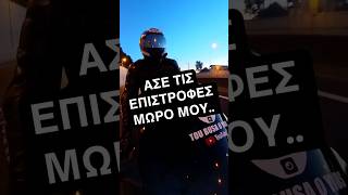 Άσε τις επιστροφές μωρό μου… @toubusaoyios.official