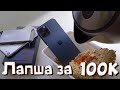 НЕДЕЛЯ С  iPhone12 Pro ОПЫТ ИСПОЛЬЗОВАНИЯ И ЛИЧНОЕ МНЕНИЕ