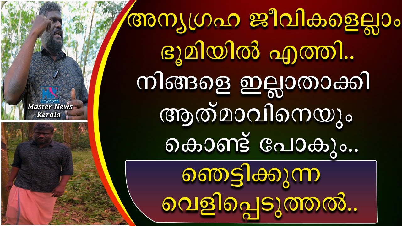 അന്യഗ്രഹ ജീവികളെല്ലാം ഭൂമിയിൽ എത്തി | ഞെട്ടിക്കുന്ന വെളിപ്പെടുത്തൽ