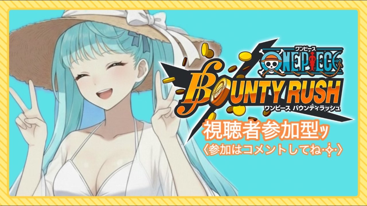 【参加型】トレ５！コメントで参加おｋ！カスタムあそぼー！#バウンティラッシュ   #onepiece   #ワンピース  #新人VTuber    #vtuberid