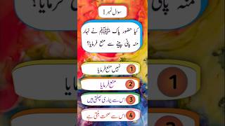 Islamic Knowledge Test ✨”#shart #knowledgepoint360
