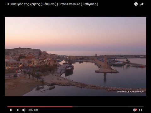 Ο θησαυρός της Κρήτης ( Ρέθυμνο ) | Crete's treasure ( Rethymno )