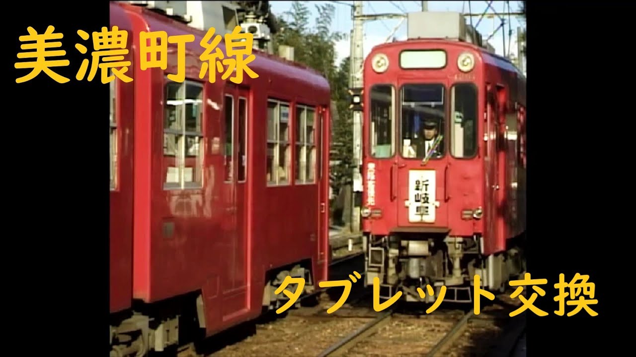 【全て保証なし】【まとめ買い不可】　名鉄旧美濃町線専用車両880型正面行先方向幕 全て保証なし】名鉄旧美濃町線専用車両880型正面行先方向幕《関