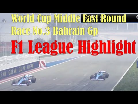 Highlight【World Cup　F1リーグ　第3戦　バーレーンGP】F1 23