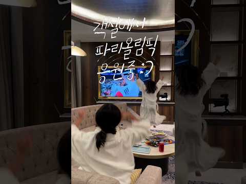 파리올림픽 보러 호캉스 다녀왔어요~ #<strong>인스파이어</strong> #twins #shorts