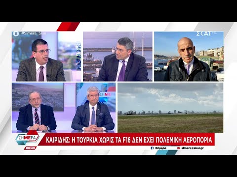 Καιρίδης: "Η Τουρκία χωρίς τα F-16 δεν έχει πολεμική αεροπορία" | Σήμερα | 27/12/2022