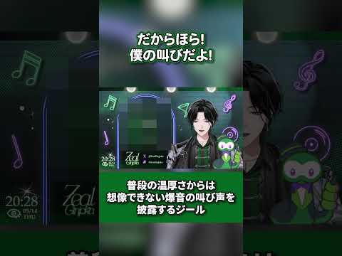 またしても爆音で叫んでしまうジール【Zeal Ginjoka/にじさんじ切り抜き/NIJISANJI EN Clip/BY THE BEAT】