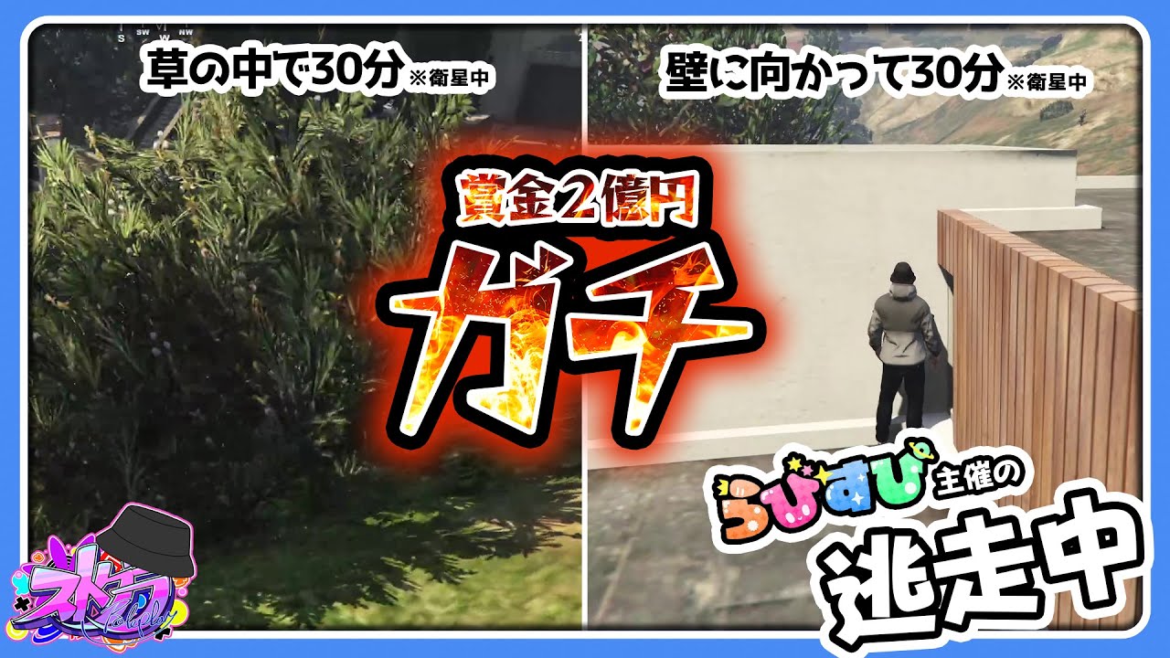 【ストグラ】賞金２億！逃走中でまさかの大健闘！【#らっだぁ切り抜き】