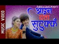 Aauna yeta sutukai  new nepali song  pabitra gharti magar  dikpal karki sikha subedi