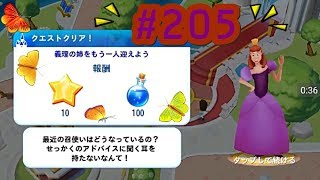 ディズニーマジックキングダムズゲームプレイ動画２０５【ドリゼラ・トレメインを解放したよ！】