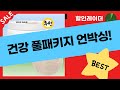 속 편한 비타민C+콜라겐+벌꿀+천마! 건강 풀패키지 언박싱!