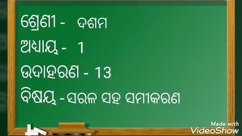 Class 10, Chapter 1, Example 13, Linear Simultaneous Equation, CHSE, Math, Odia Medium