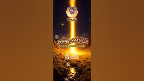#قرآن #روائع_التلاوات #تلاوة_مؤثرة #تلاوة_تصعد_بك_لعنان_السماء #تلاوة_خاشعة #تلاوة_هادئة #لايك #