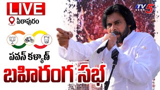 LIVE : Janasena Chief Pawan Kalyan Public Meeting at Pithapuram | Varahi Vijayabheri | TV5 News