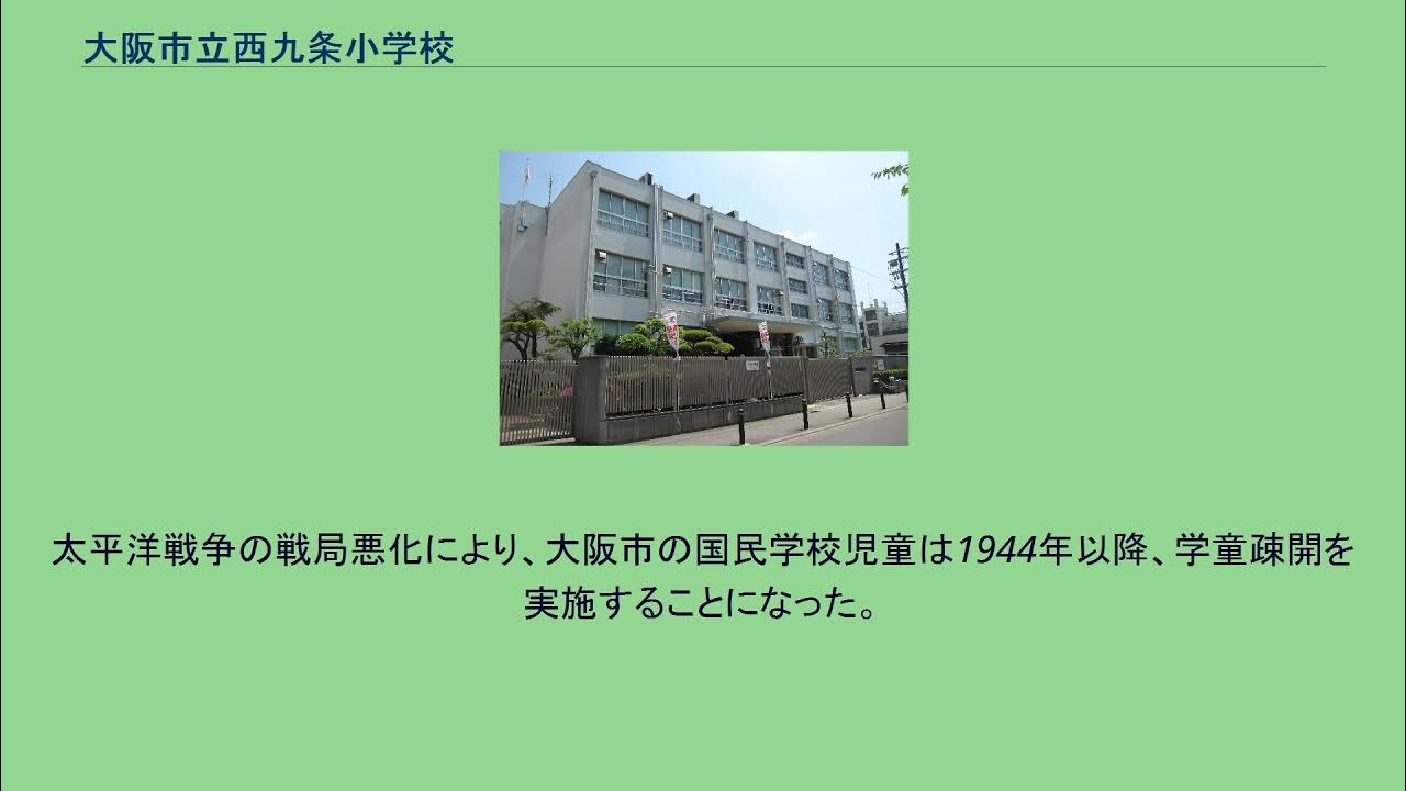 大阪市立西九条小学校 YouTube