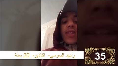 مسابقة القرآن الكريم الدور الثاني المشارك رقم 35