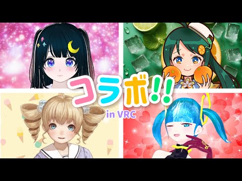【VRC】きらりちゃんと遊ぼう❣️【コラボ】