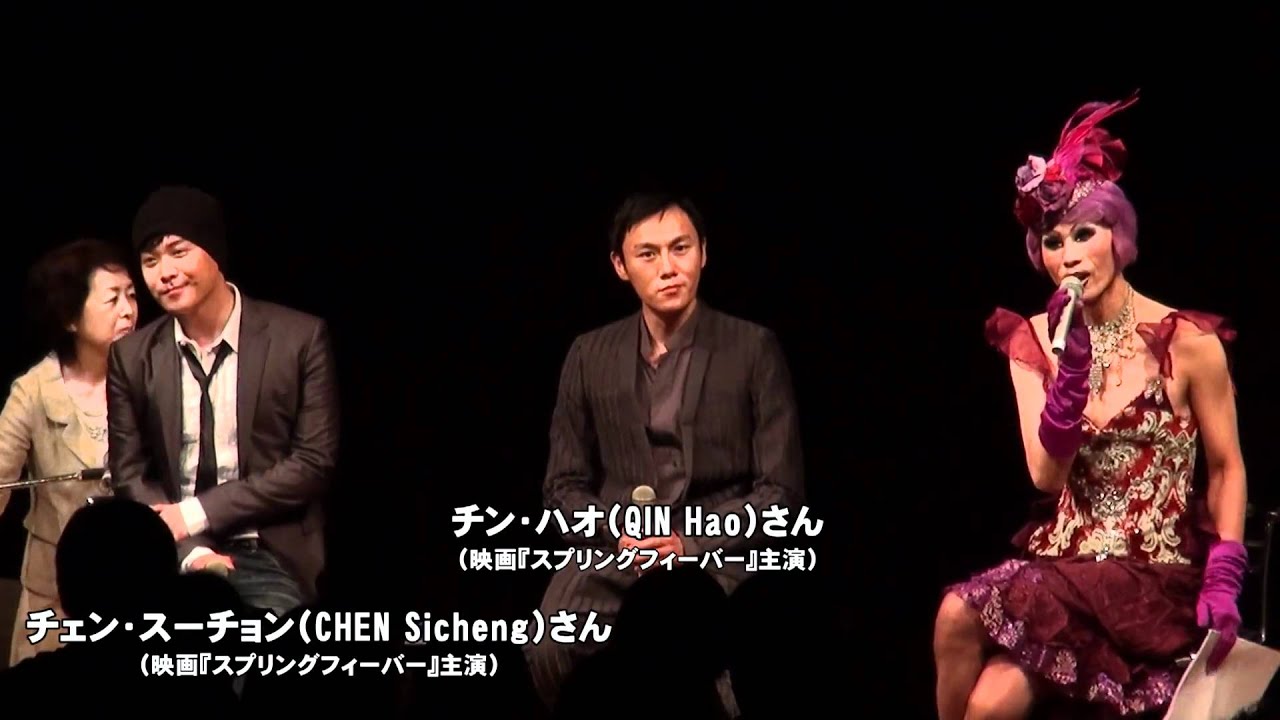 『スプリング・フィーバー』東京国際レズビアン＆ゲイ映画祭トーク1/5 - YouTube