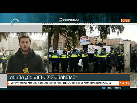 საპროტესტო აქცია „ექსპო ჯორჯიასთან“