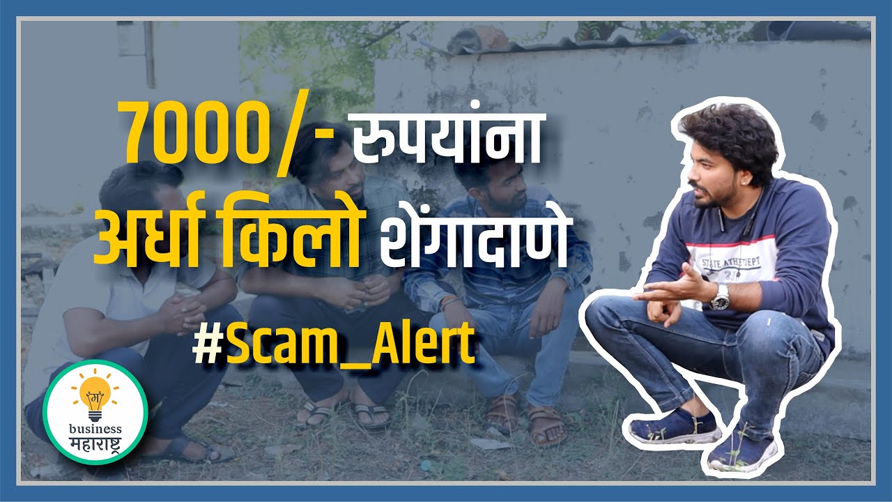 Shengdana Scam : असा scam तुमच्यासोबतही होऊ शकतो | Such type of scam can happen to you too #scam