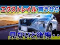 【必見】エクストレイル購入検討者がマストで見る動画(グレードはどれ!?、41万セットOPはどうする?、e-4orceは選ぶべきか???) x-trail 2023 suv