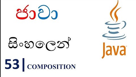 Java Sinhala Tutorial | 53 - Composition - Shanaka Wijerathna