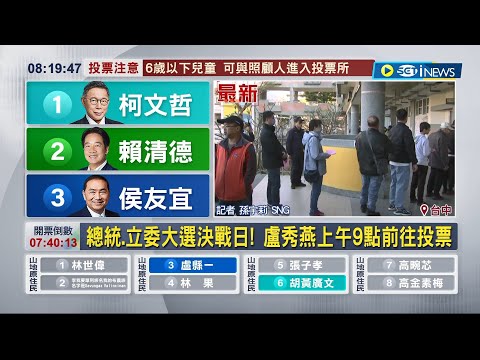 總統大選登場! 盧秀燕上午9點準時前往投票 大選決戰日! 台中市選舉人數逾232萬人｜記者 孫宇莉｜【台灣要聞】20240113｜三立iNEWS