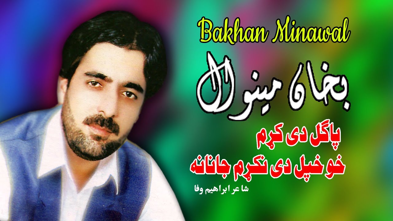 Pagal Dey Kram | Bakhan Minawal | Pashto | New Song 2022 | HD | Afghan | MMC OFFICIAL