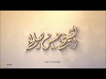 يوم يجمع الله الرسل القارئ حسن صالح 