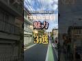 【文京区の不動産会社が選ぶ】「文京区に住む」魅力3選!#文京区不動産 #ベステックス #文京区賃貸