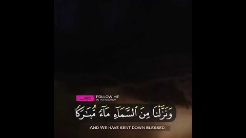 وَنَزَّلْنَا مِنَ السَّمَاءِ مَاءً مُّبَارَكًا ،َ ،ما تيسر من سوره ق القارئ اسلام صبحي