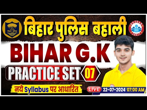 Bihar Police New Vacancy 2024 | Bihar Gk Practice Set 07 | Bihar Gk for Bihar Police by Durgesh Sir