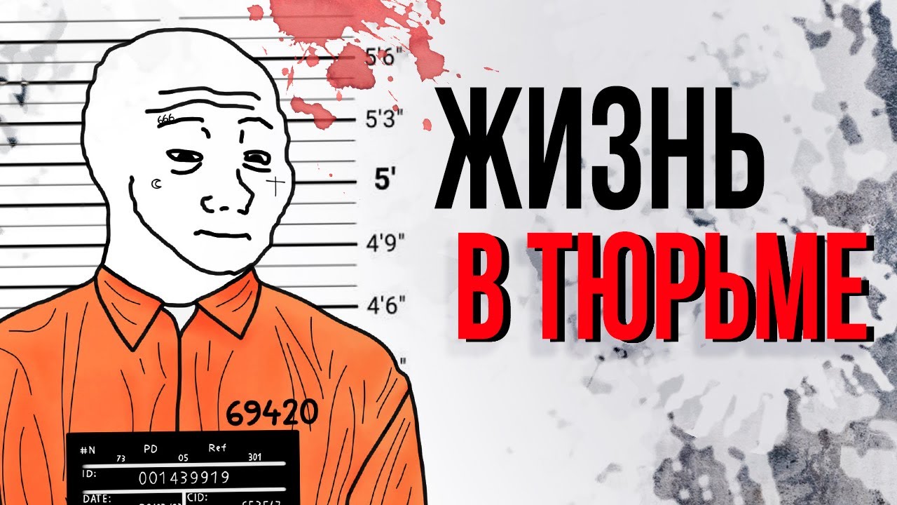 Жуткие истории Преступников и Надзирателей. Жизнь в ТЮРЬМЕ.