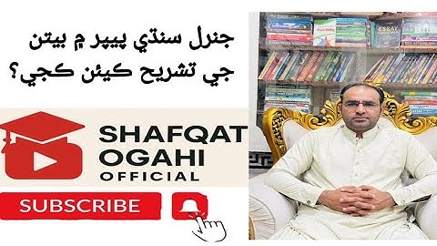 Lec 02How to attempt poetry question of General Sindhi in CCE/PMS Sindh?By PMS Qualified Shafqat Ali