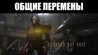 Warframe | Что изменилось с обновлением 