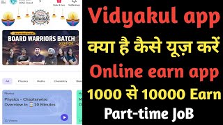 vidyakul app kya hai kaise use kara? Vidyakul app ka Customers number? Vidyakul Email id or office screenshot 5