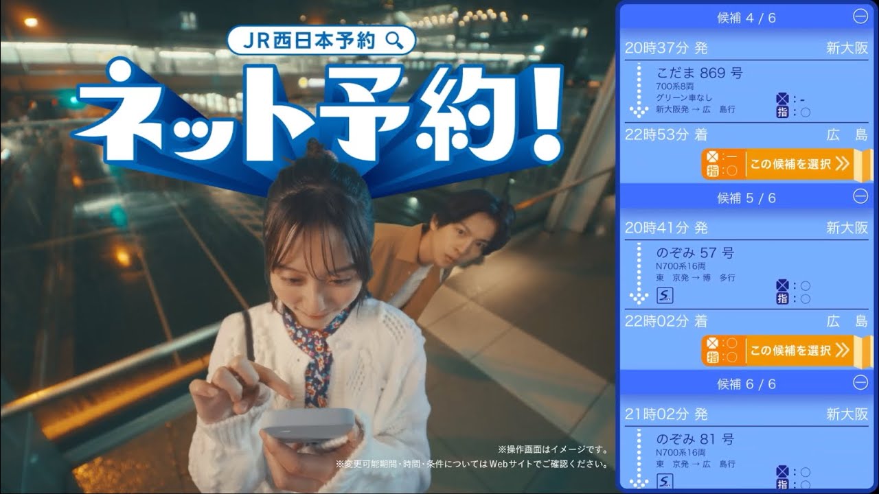 公式＞JR西日本】ネット予約 告白編 - YouTube