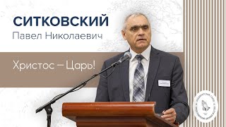 Христосцарь Ситковский П. Н.