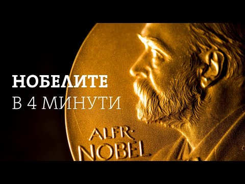 Видео: Нобелови лауреати: Карлтън Гайдушек