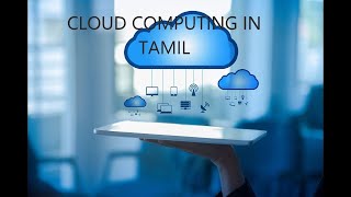 CLOUD COMPUTING | EXPLAINED IN TAMIL | DISCOVER TECH