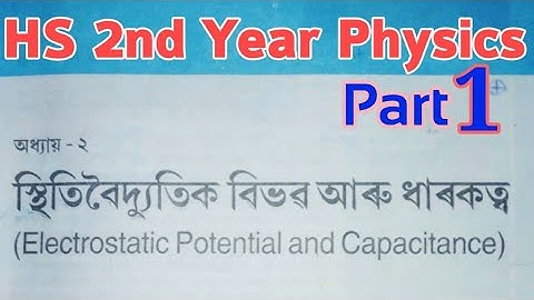 Electrostatic Potential in Assamese l HS Physics in Assamese l