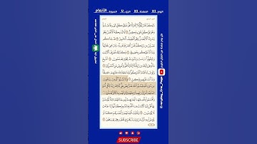 اليوم (١٤١) || صحفة (١٤١) || الجزء (٧) || سورة الأنعام || الشيخ: هيثم الدخين || (٢ من ٣)