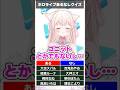 ホロライブあるなしクイズ #Shorts #兎田ぺこら #大空スバル #Vtuber