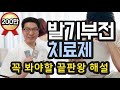 [발기부전 치료제] 꼭 봐야할 약사 설명 - 비아그라, 팔팔, 시알리스, 구구, 센돔, 자이데나 등