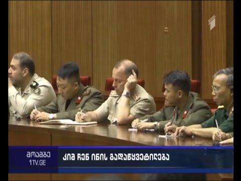 ვიდეო: კიმ ჩენ ინი ჩრდილოეთ კორეის ლიდერია. რა არის ის - DPRK ლიდერი კიმ ჩენ ინი? მითები და ფაქტები