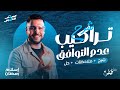 شرح تراكيب عدم التوافق الدرس الثاني جيولوجيا أحياء ثانوية عامة 2026 