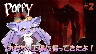 【Poppy Playtime/chap3】おもちゃの工場を探検するよ！ #02