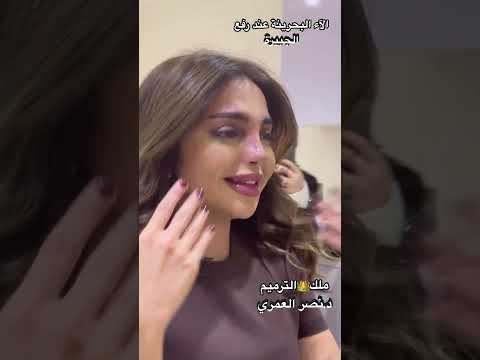 لحظات سعادة الاء البحرينية عند رفع الجبيرة بعد عملية الترميم مع الدكتور نصر العمري تجميل انف