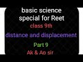 Distance and displacement basic science special for reet exam part 9 AK &amp; Ap sir