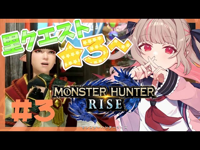 ＃３【モンハンライズ】チャアクを極めてくぞっ！【にじさんじ/#りりむとあそぼう 】のサムネイル